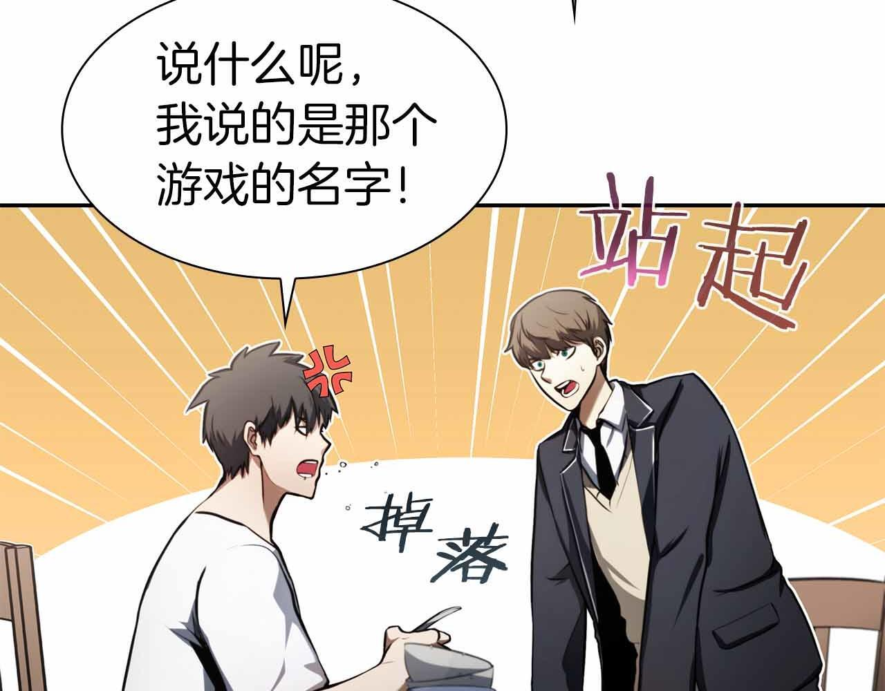 第2话 这是现实…吧？ 第32页