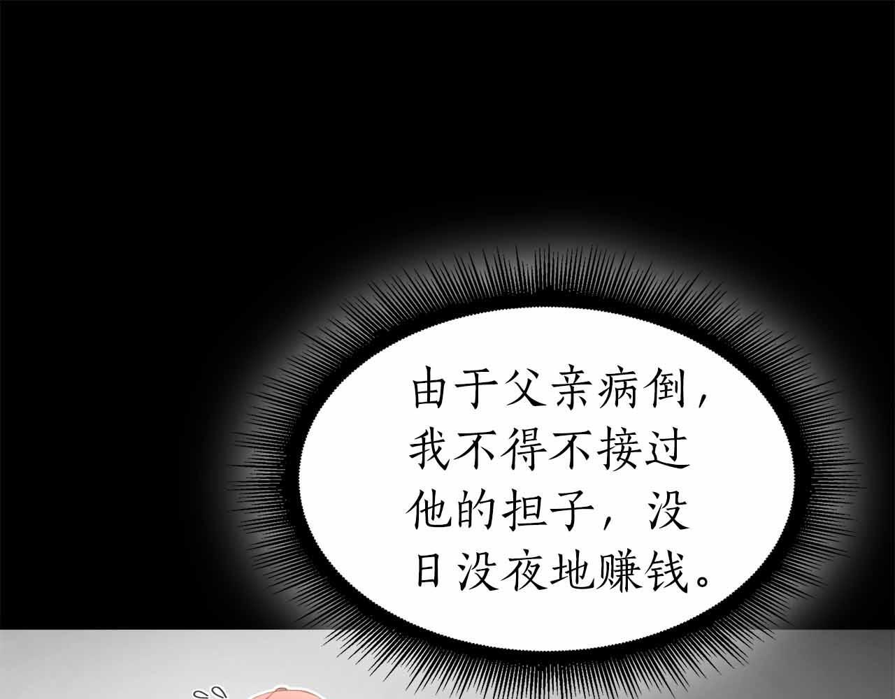 第2话 这是现实…吧？ 第51页