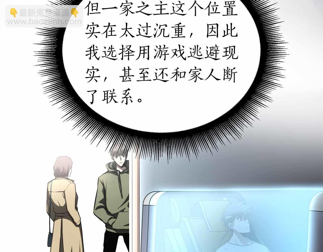 第2话 这是现实…吧？ 第53页