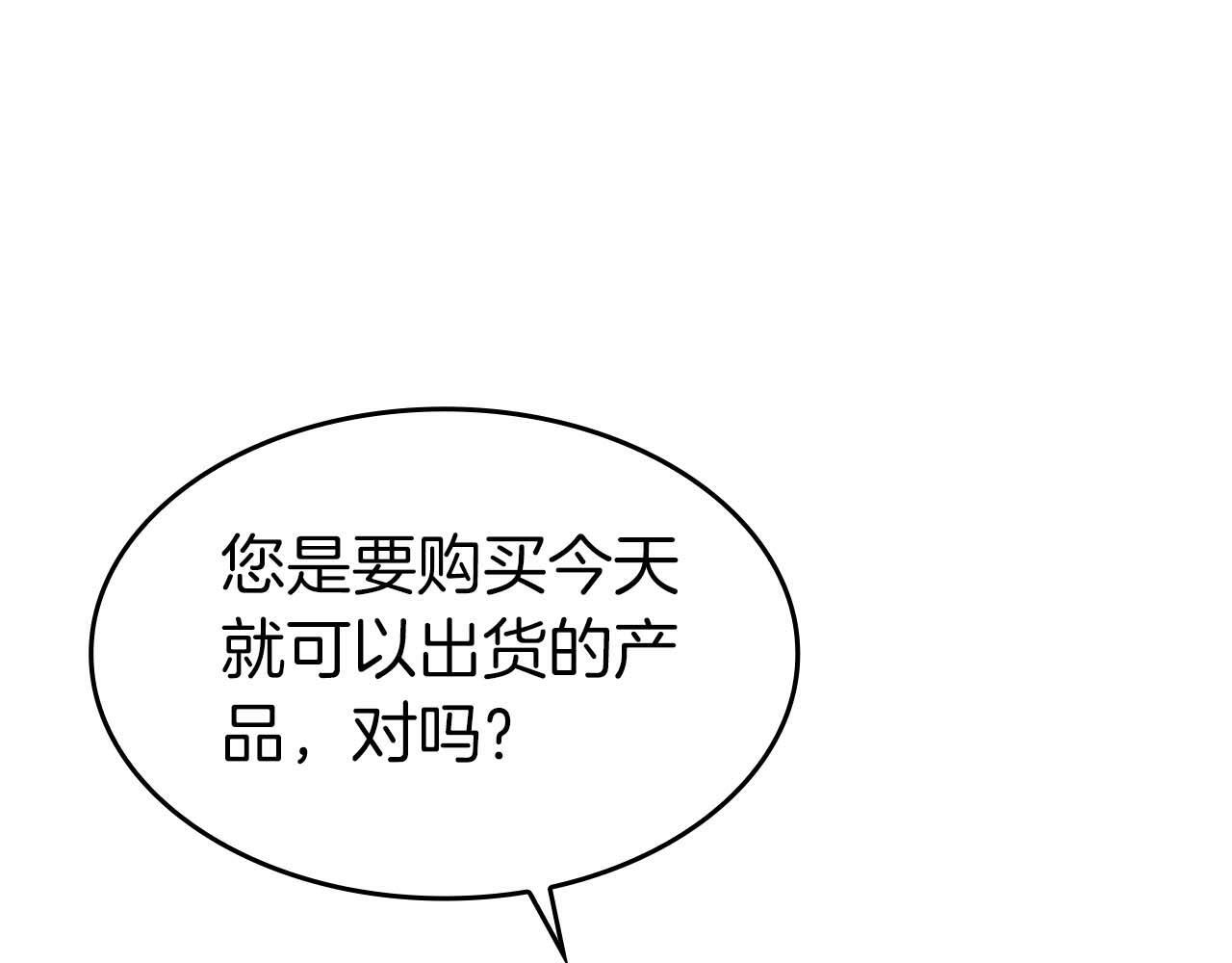 第2话 这是现实…吧？ 第76页