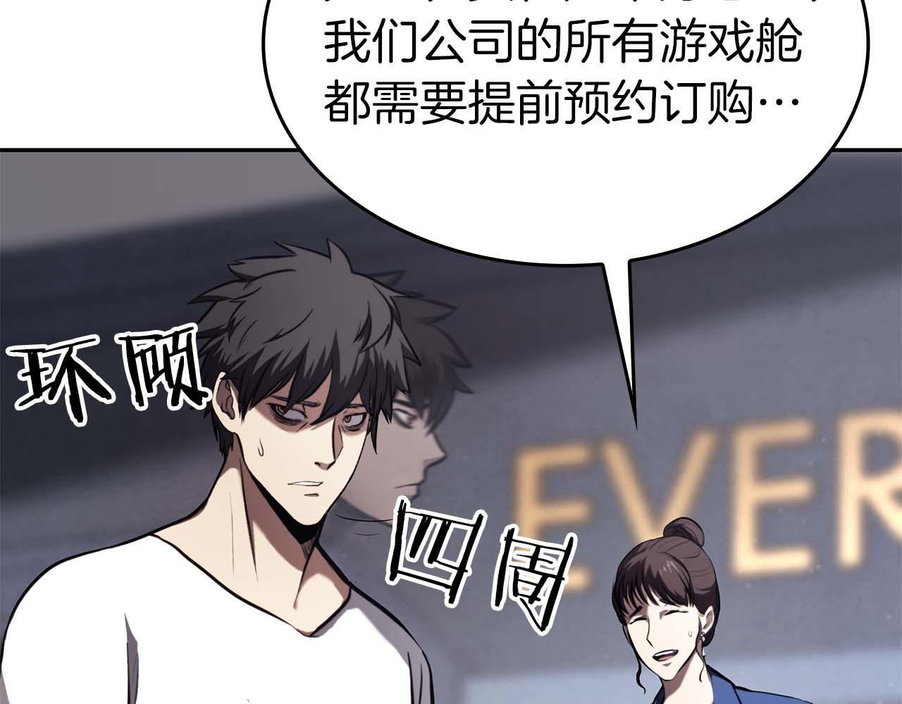 第2话 这是现实…吧？ 第82页