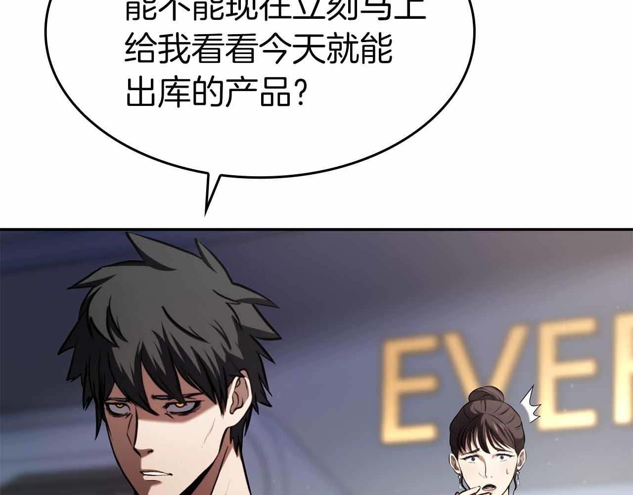 第2话 这是现实…吧？ 第88页