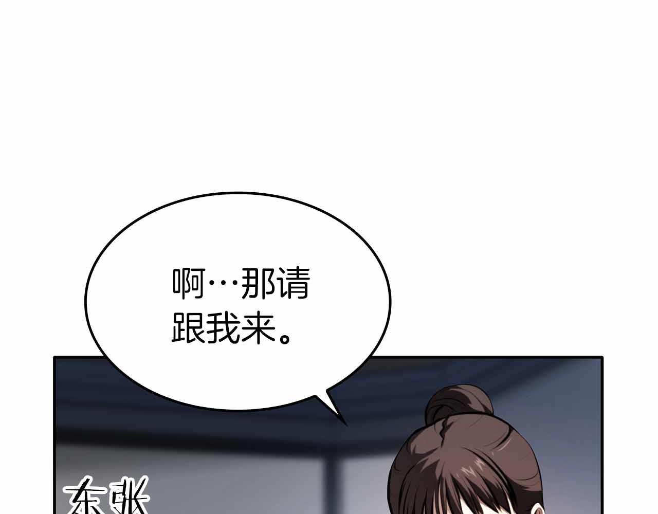 第2话 这是现实…吧？ 第90页