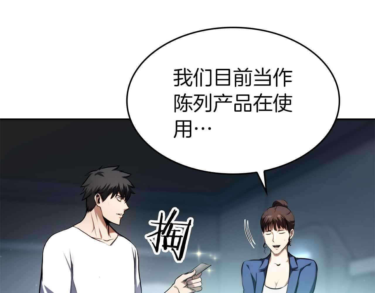 第2话 这是现实…吧？ 第97页