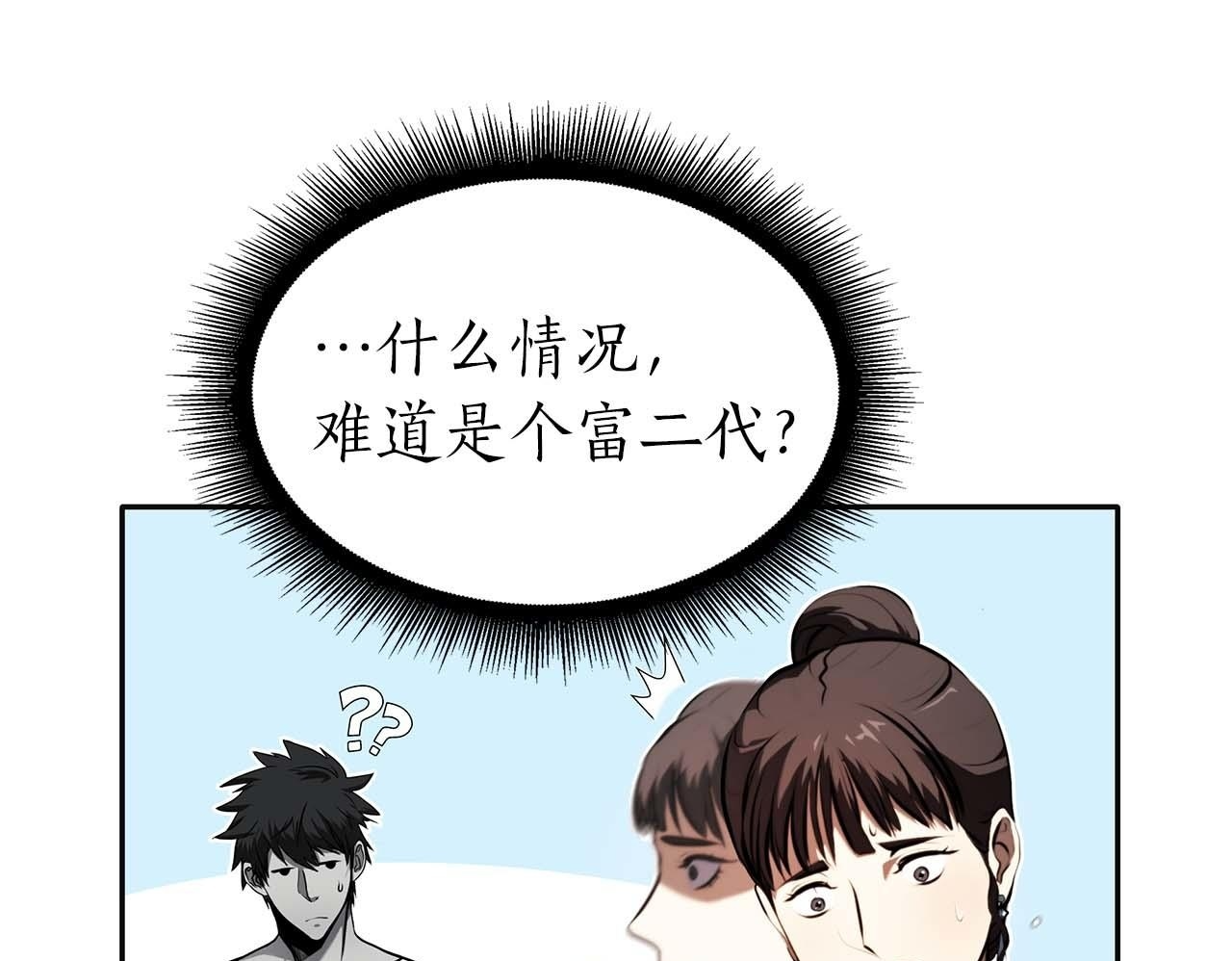 第2话 这是现实…吧？ 第100页