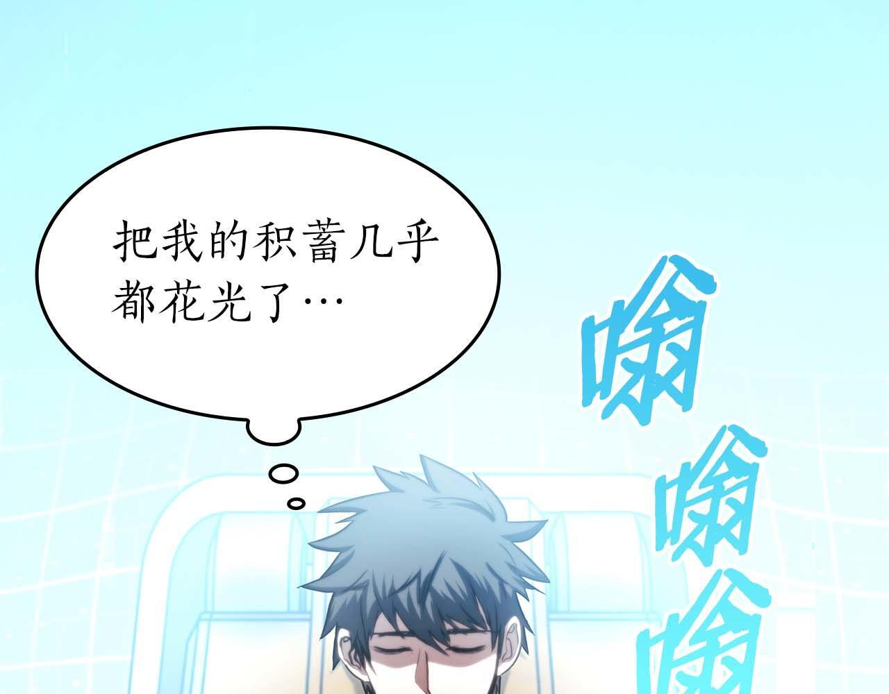 第2话 这是现实…吧？ 第108页