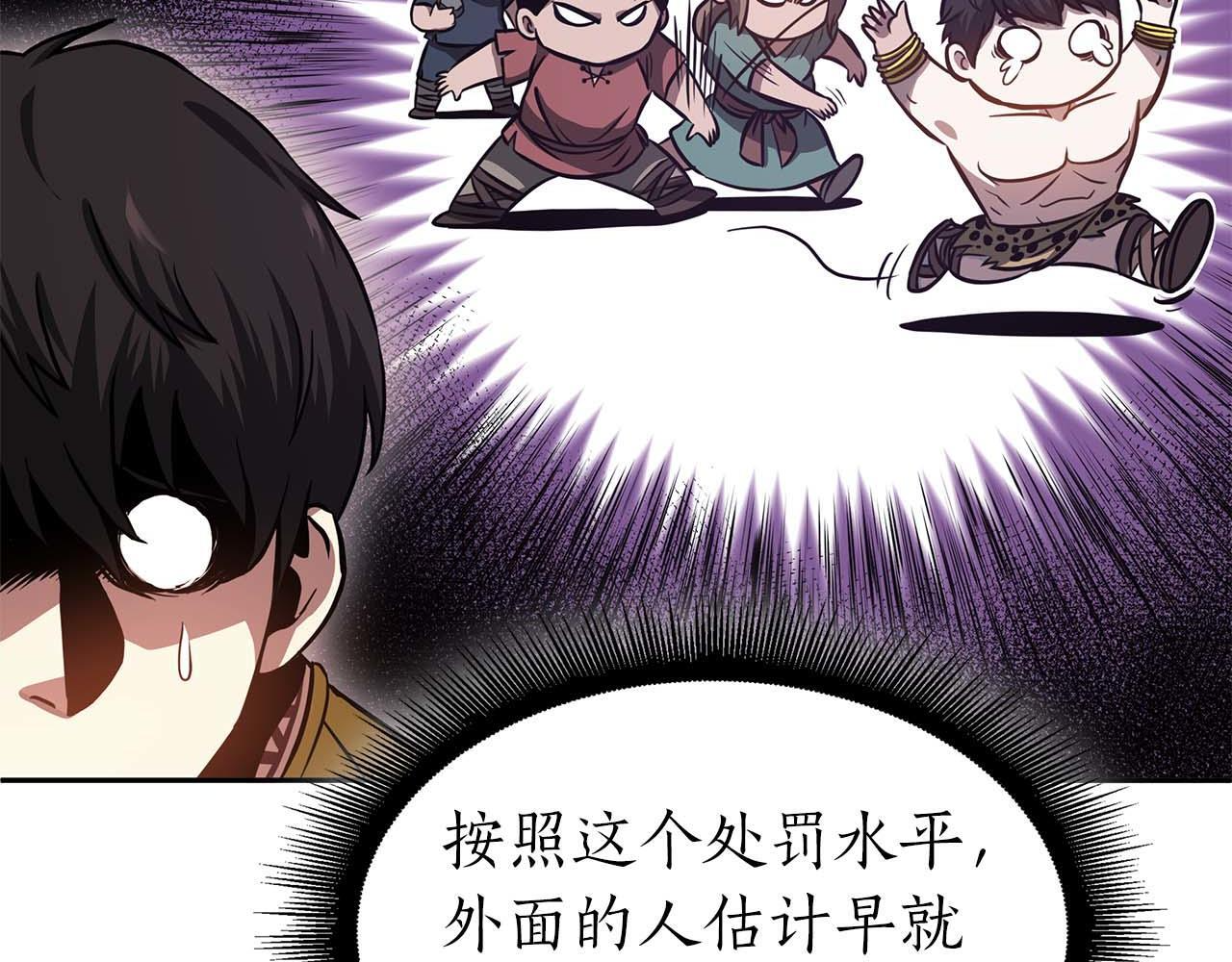 第3话 FFF级巫医 第43页
