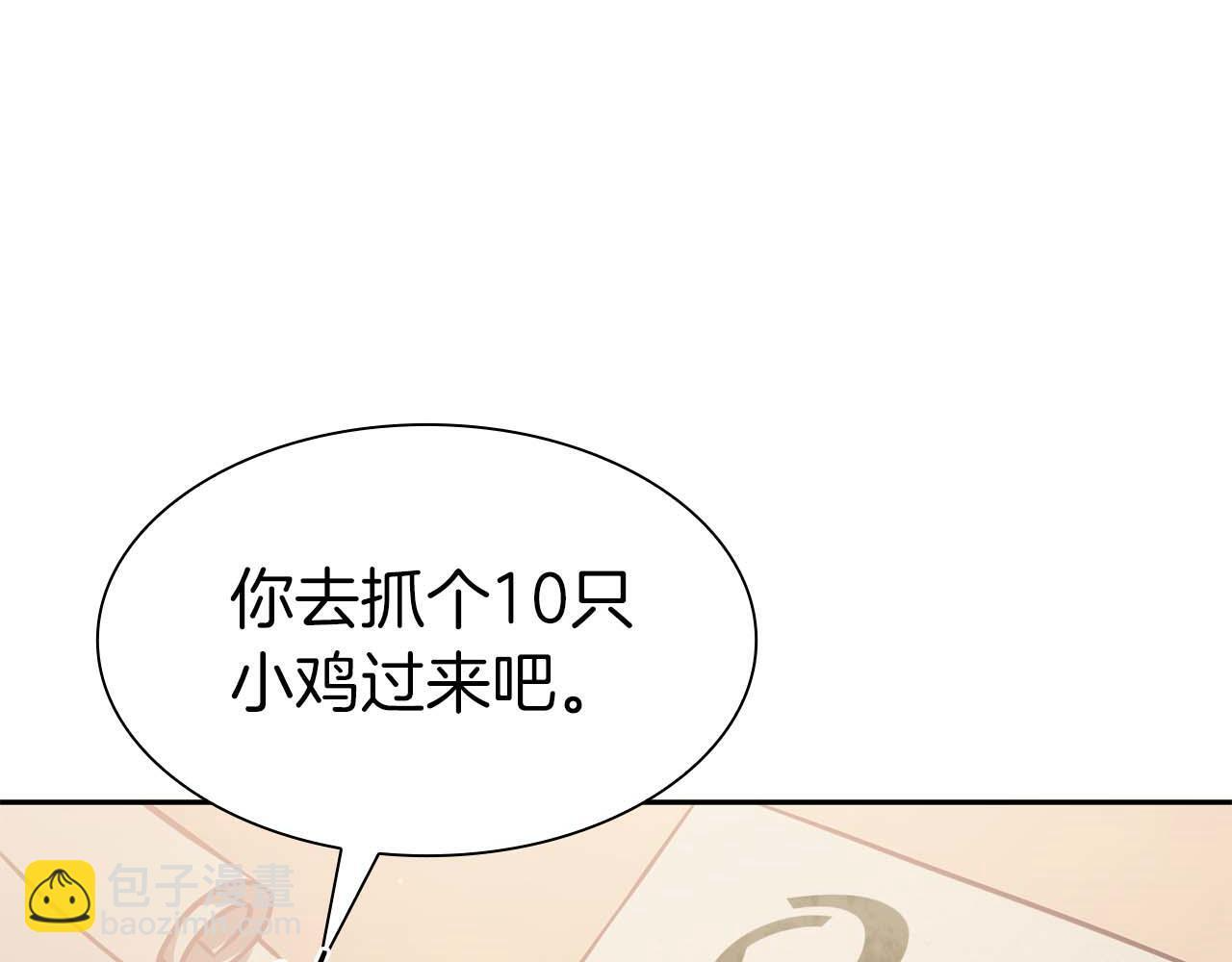 第3话 FFF级巫医 第80页