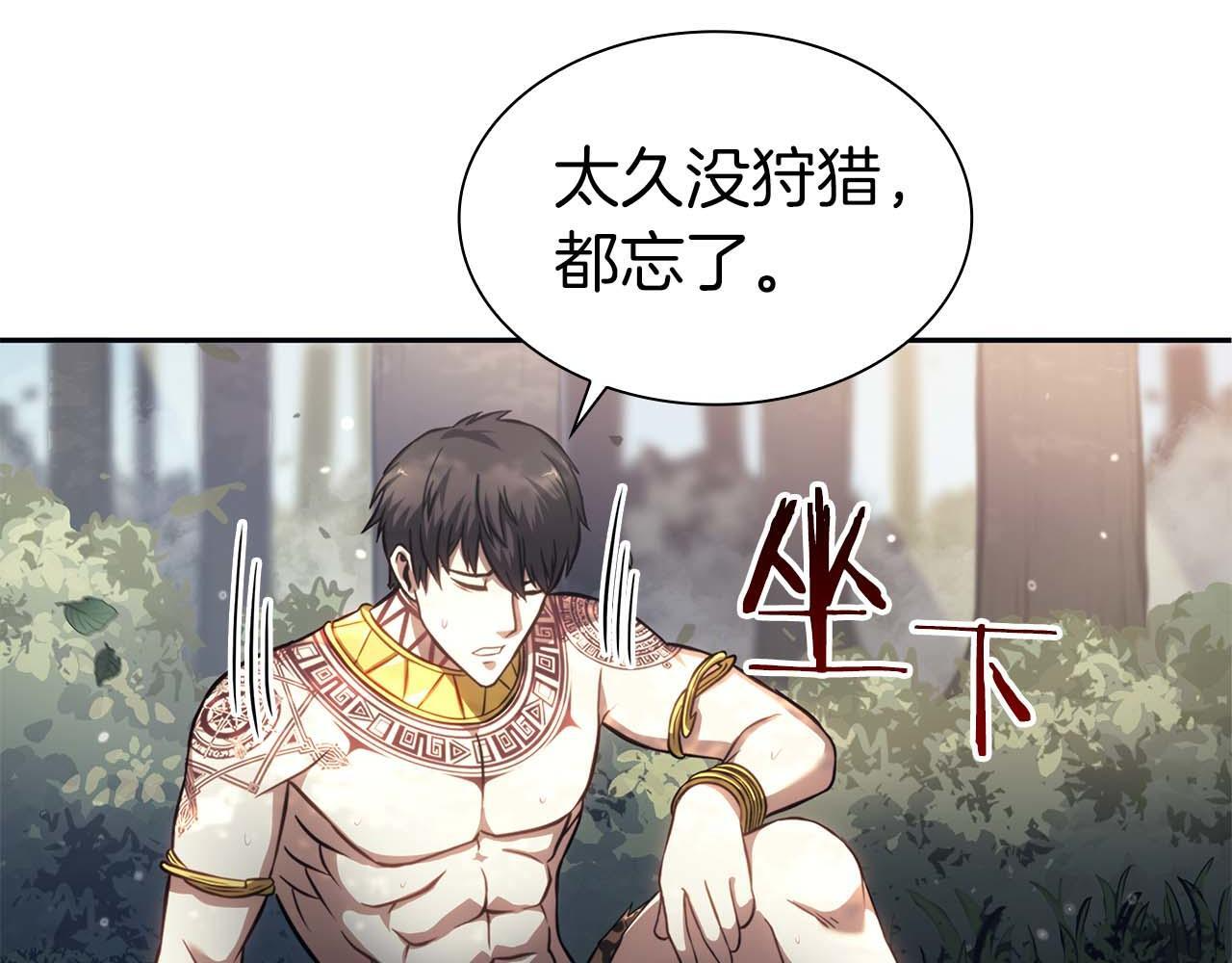第3话 FFF级巫医 第99页