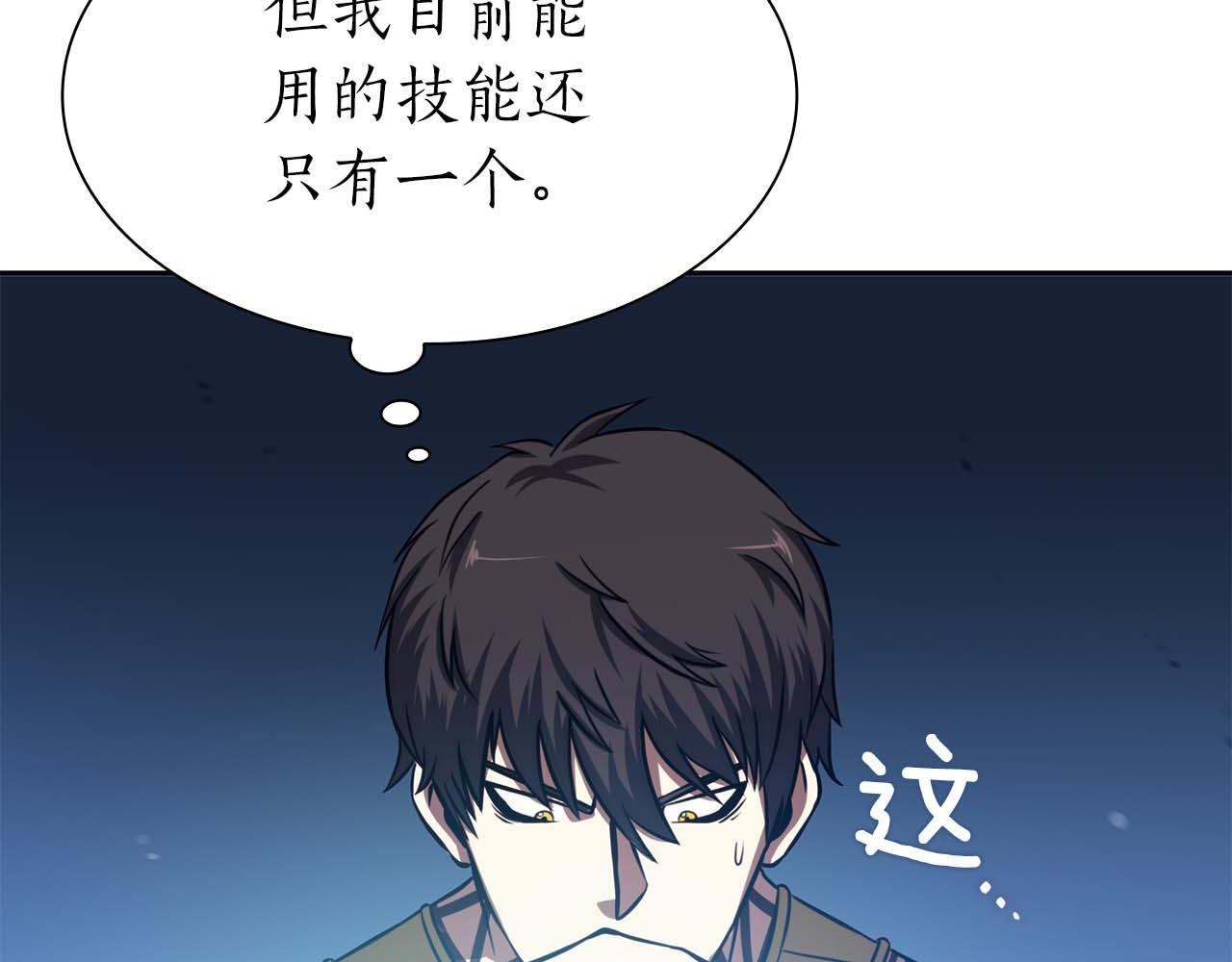 第3话 FFF级巫医 第111页
