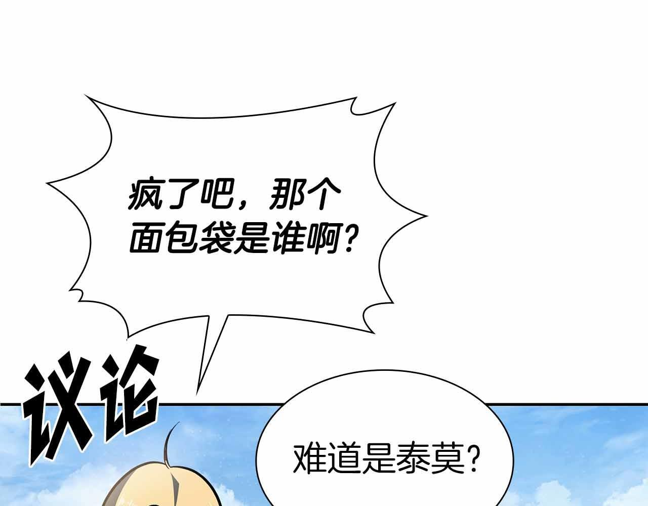 第4话 迷之头套男 第18页