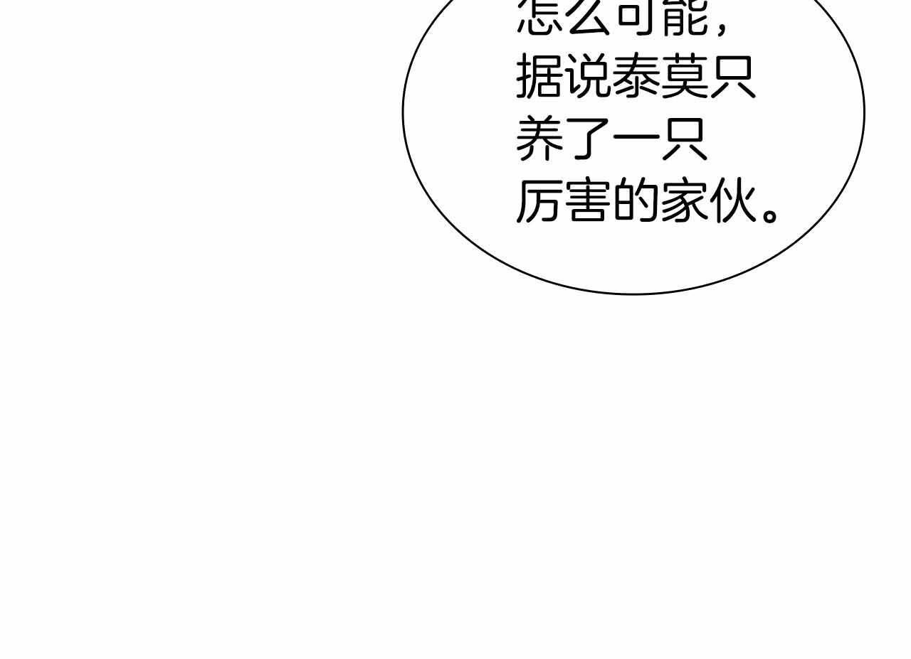 第4话 迷之头套男 第20页