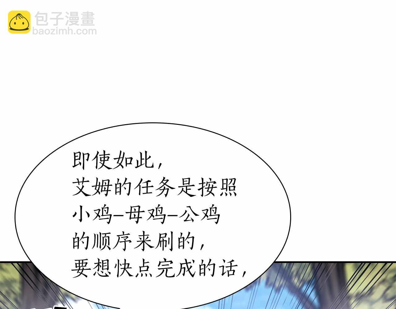 第4话 迷之头套男 第33页