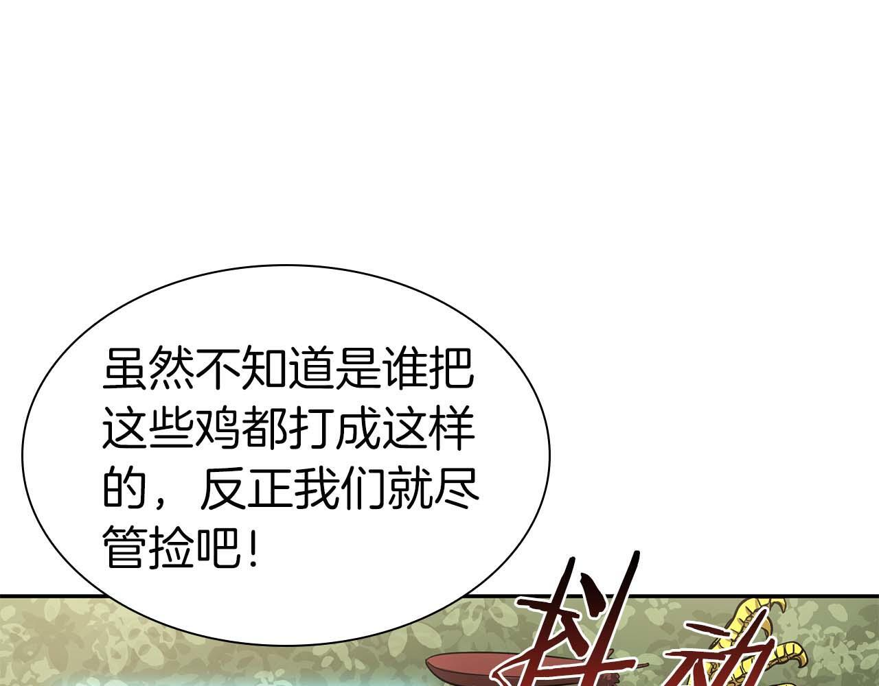 第4话 迷之头套男 第81页
