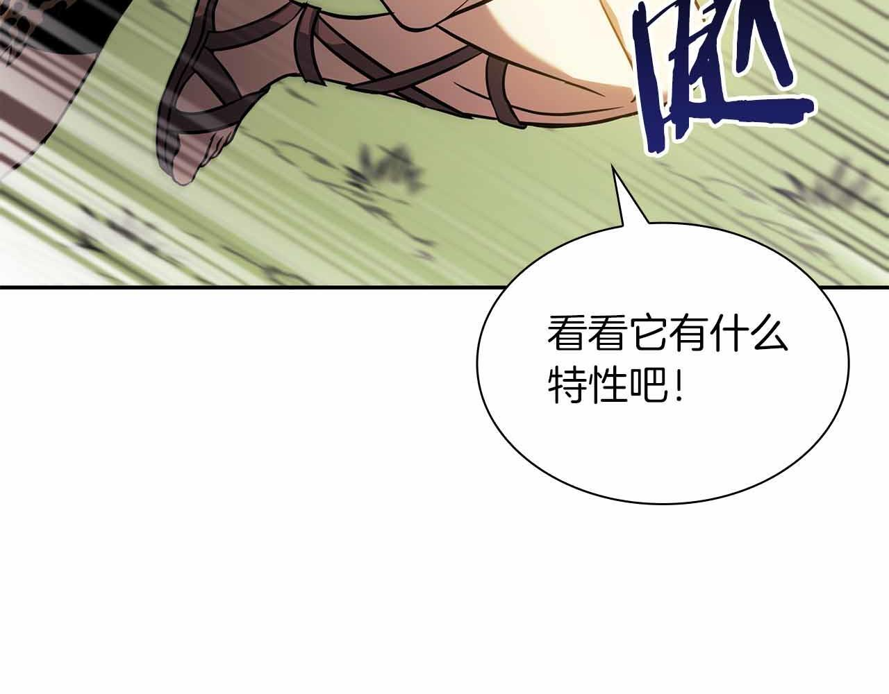 第5话 大战野猪 第87页