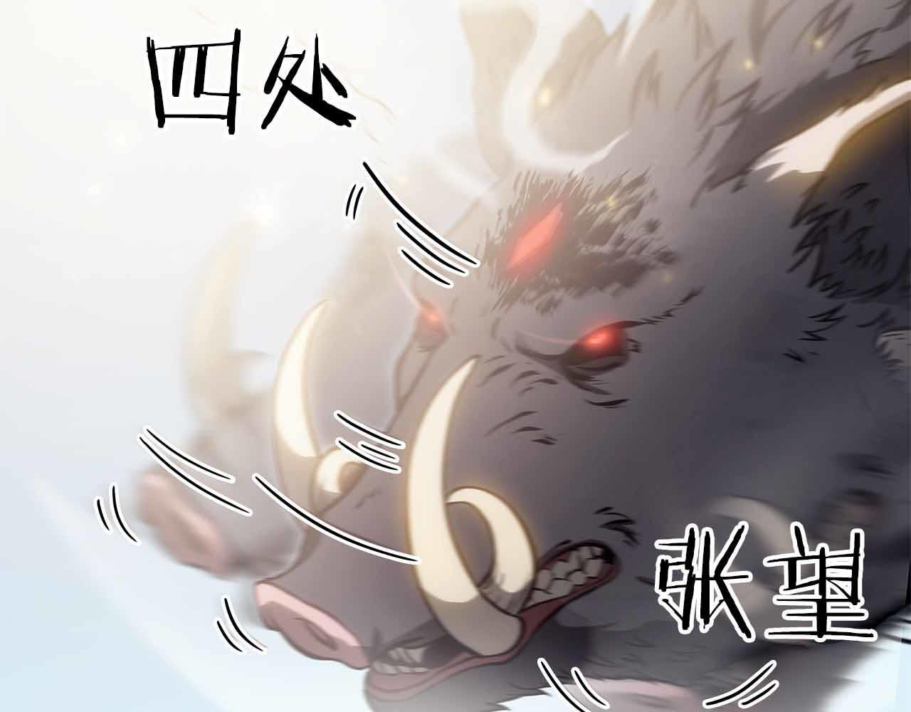 第5话 大战野猪 第91页
