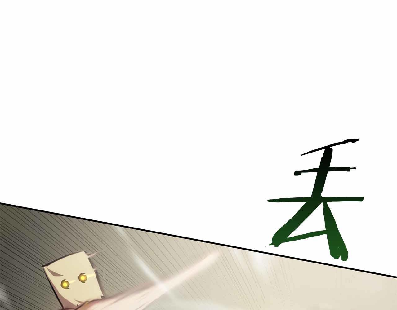 第5话 大战野猪 第103页