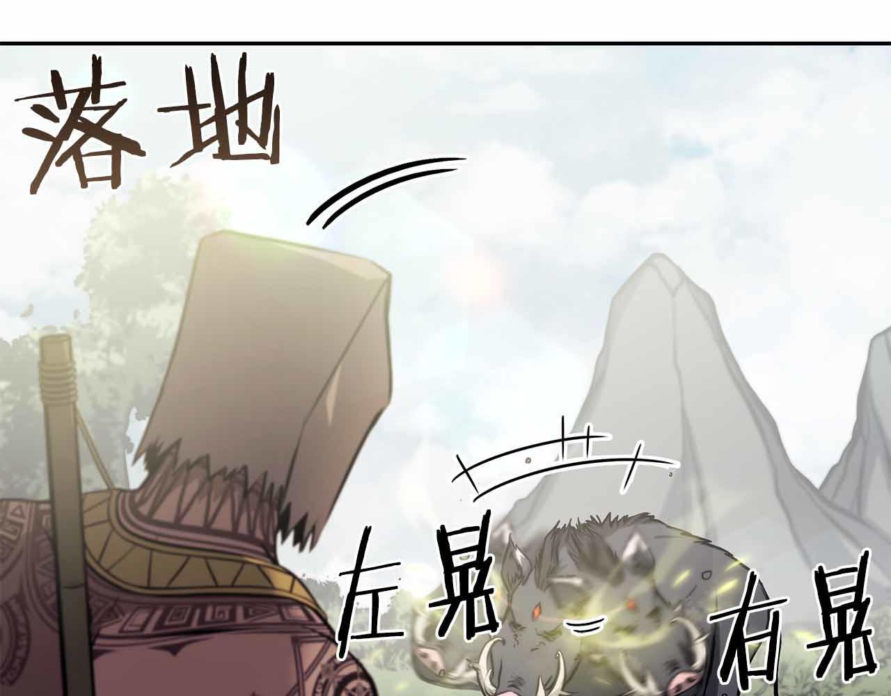 第5话 大战野猪 第109页
