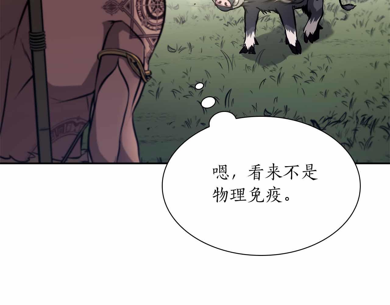 第5话 大战野猪 第110页