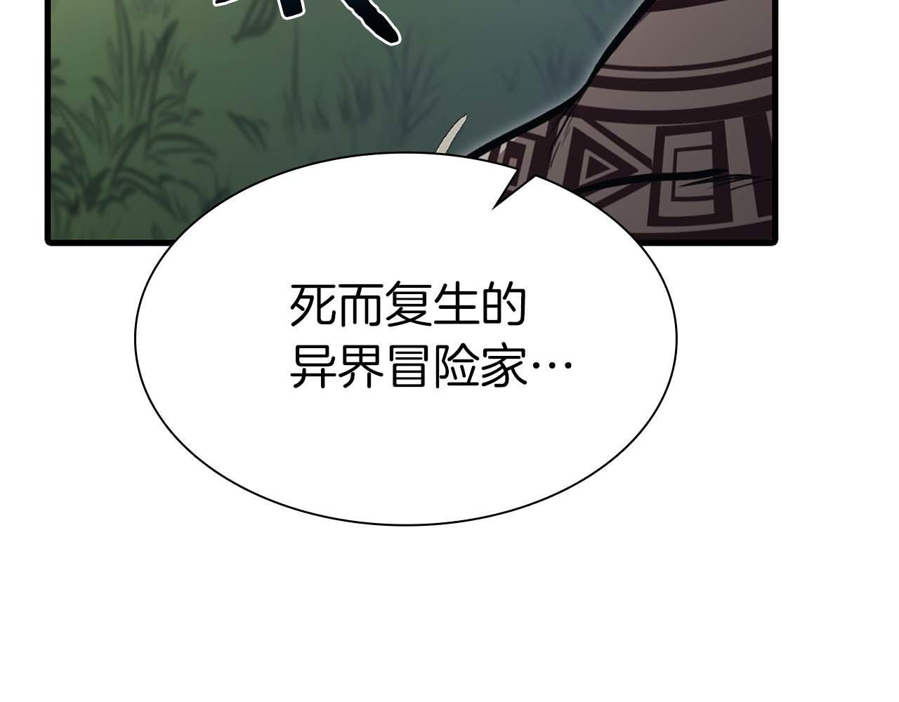 第6话 突然出现的怪老头 第76页