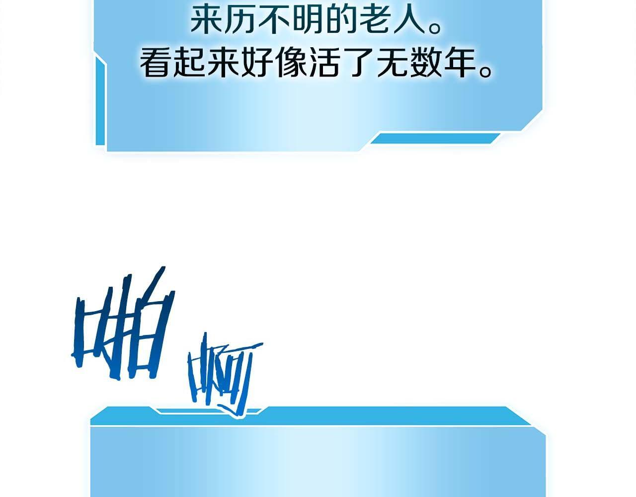 第6话 突然出现的怪老头 第85页