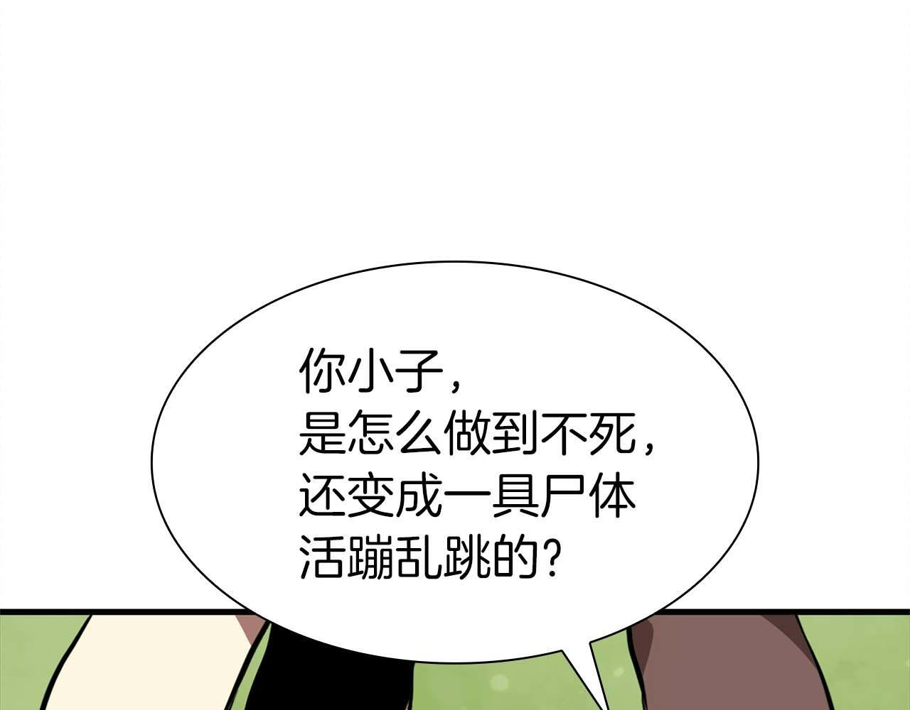 第6话 突然出现的怪老头 第89页