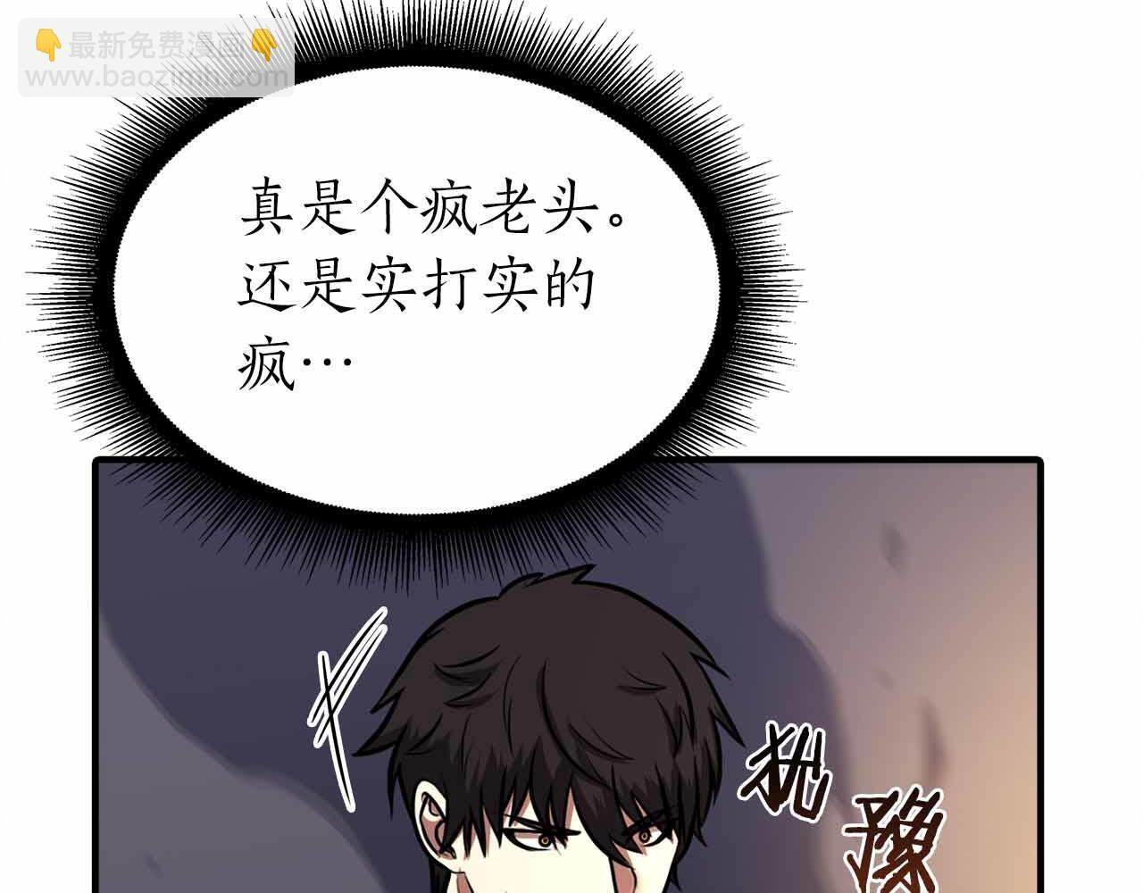 第6话 突然出现的怪老头 第161页