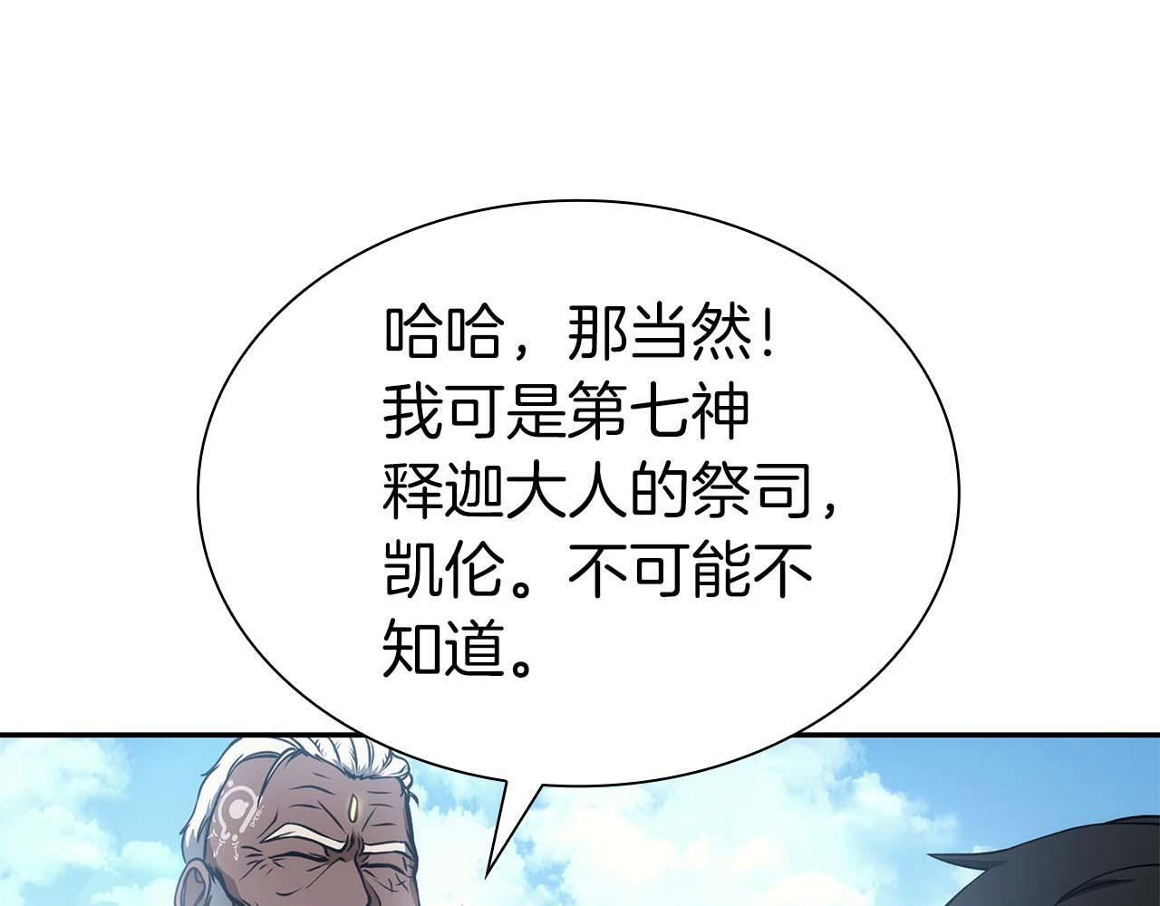 第7话 “消失”的第七神 第82页