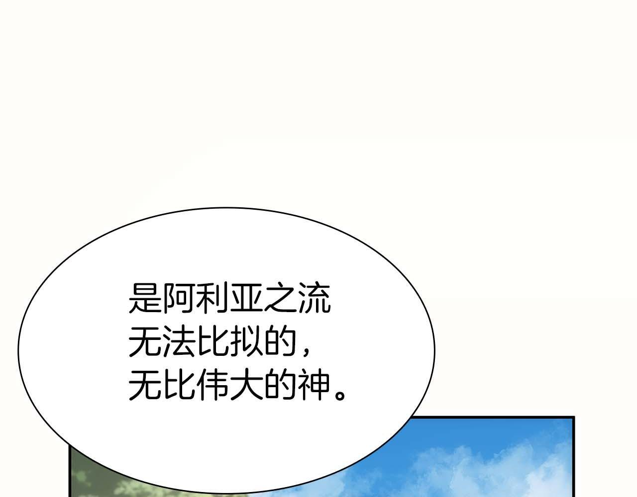 第7话 “消失”的第七神 第88页
