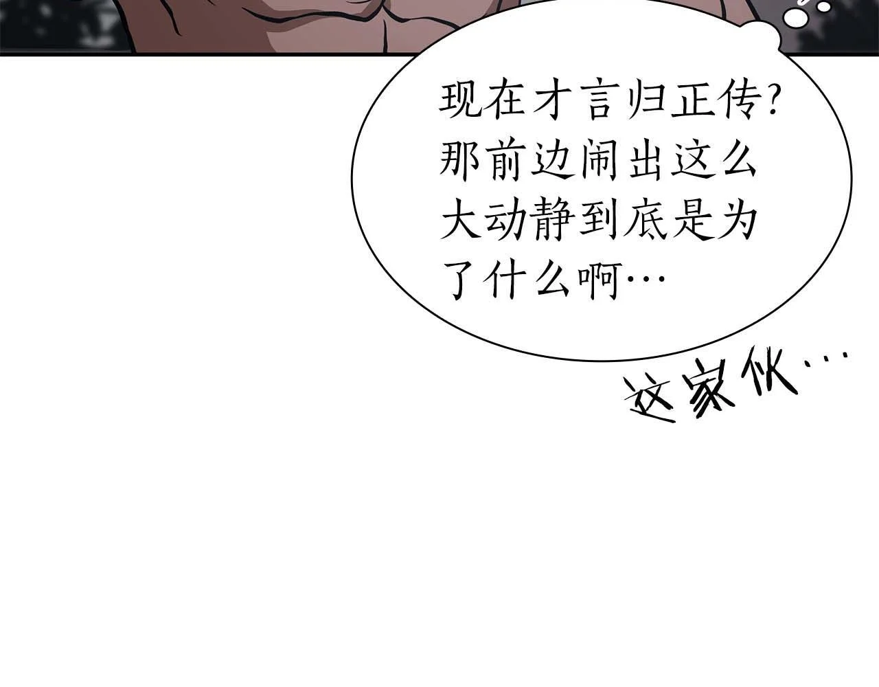 第7话 “消失”的第七神 第102页