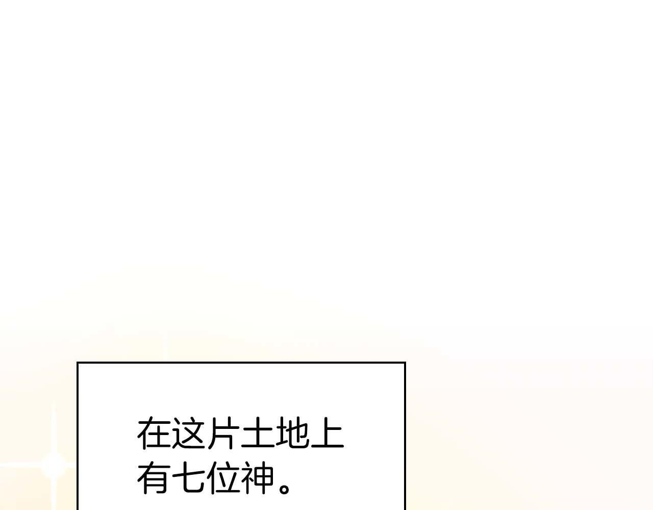 第8话 与神一起复仇吧 第82页