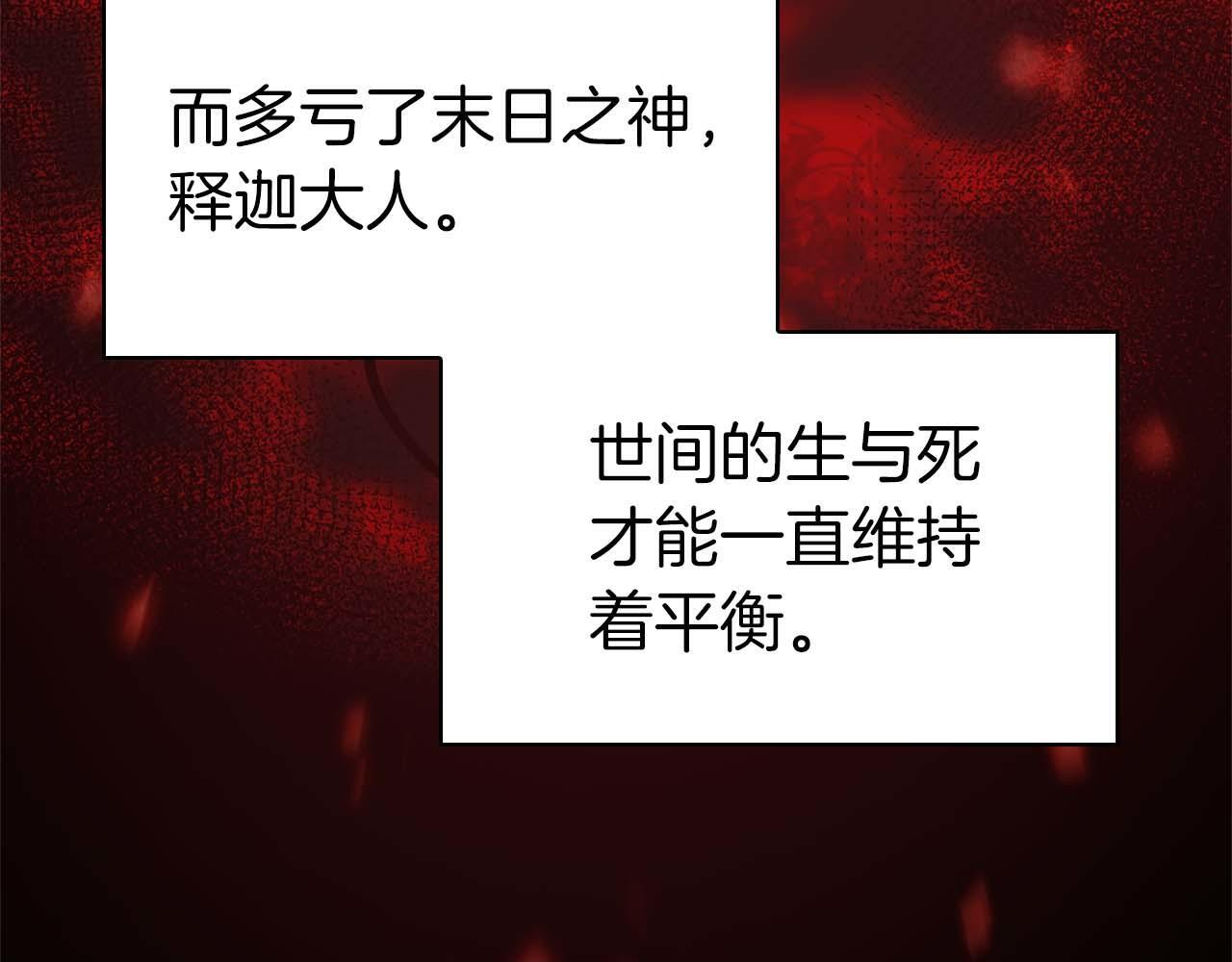 第8话 与神一起复仇吧 第87页