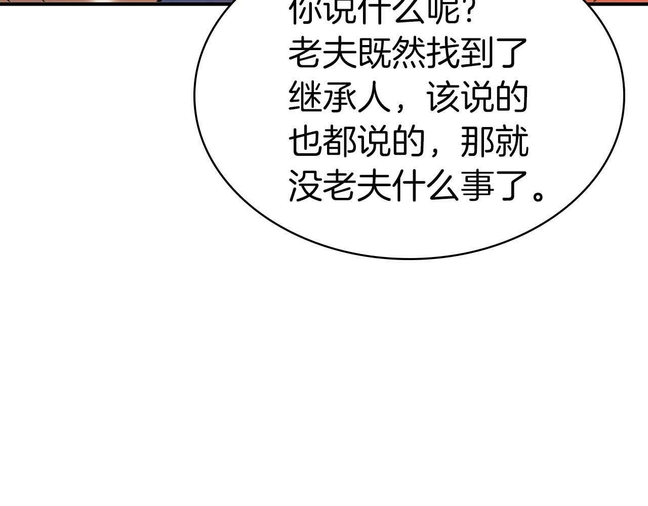 第8话 与神一起复仇吧 第175页