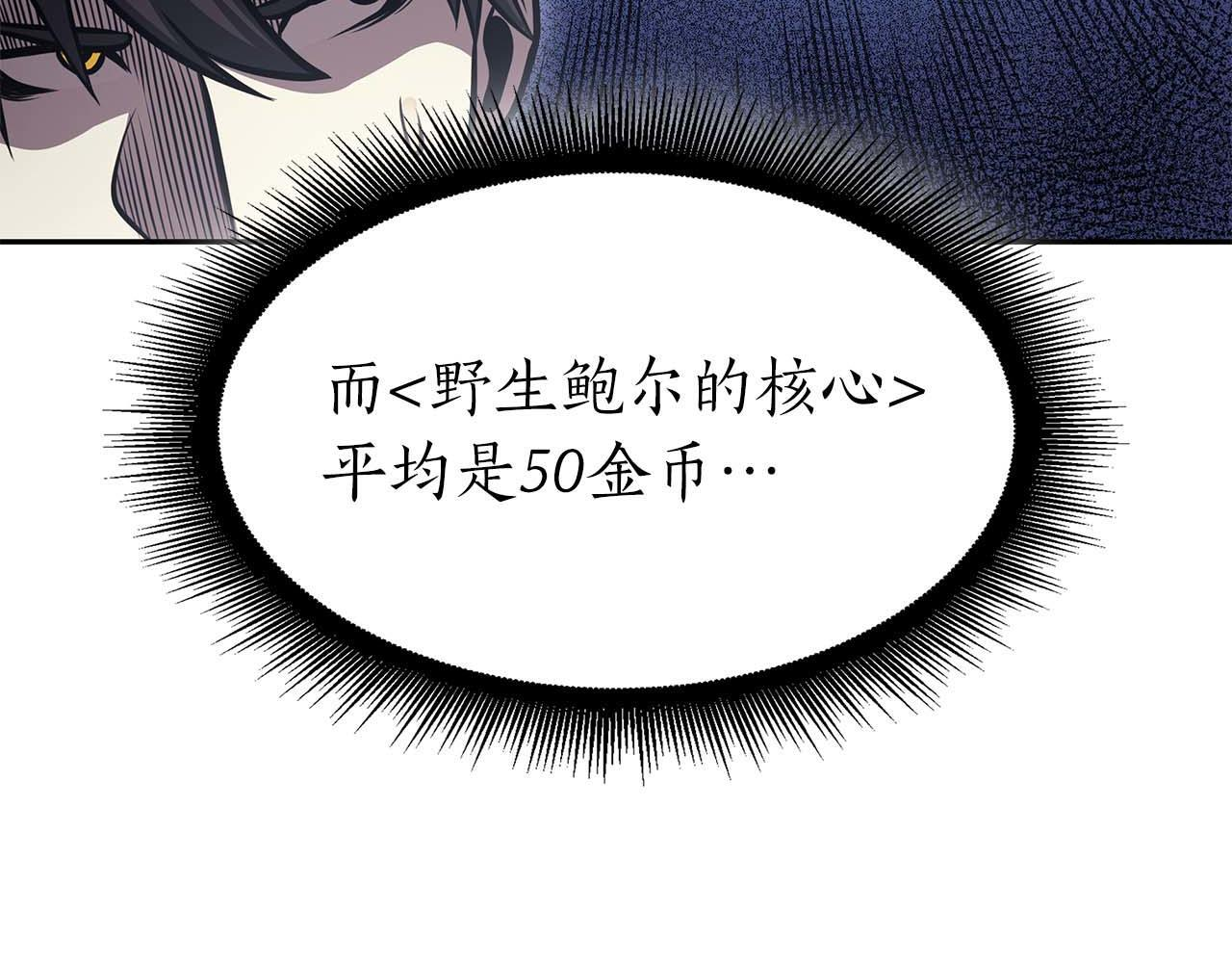 第9话 前往公会 第53页