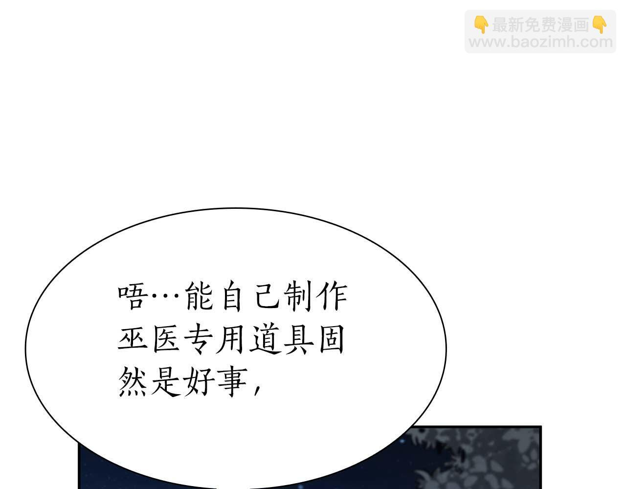 第9话 前往公会 第54页