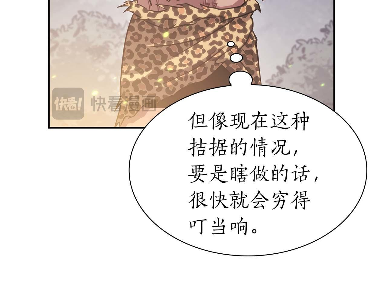 第9话 前往公会 第56页