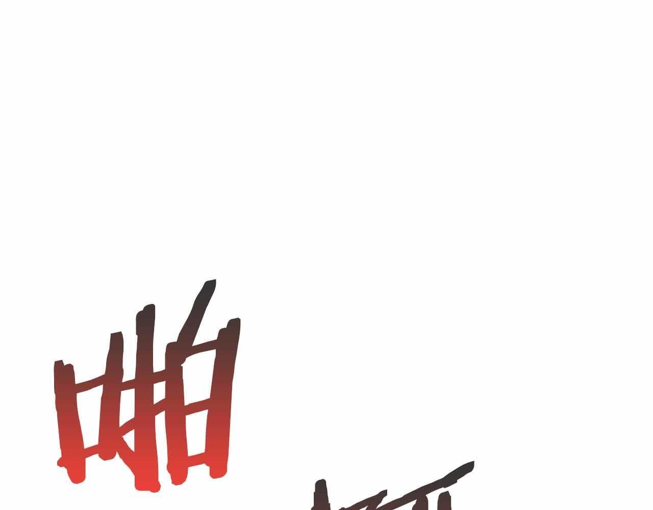 第11话 惹怒我的后果 第66页
