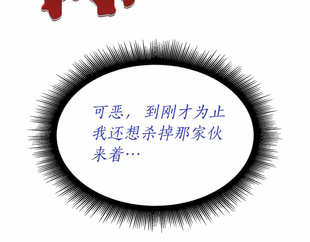 第11话 惹怒我的后果 第71页