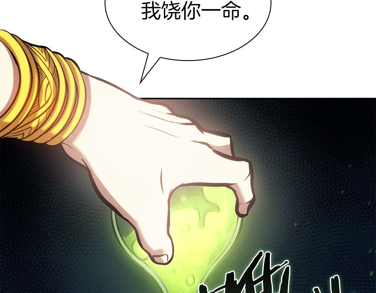 第11话 惹怒我的后果 第76页