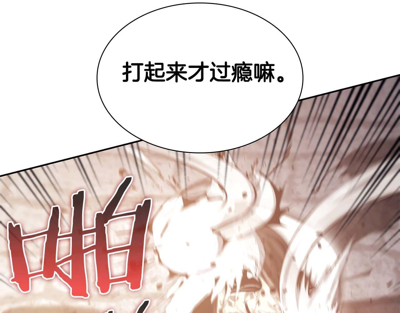 第11话 惹怒我的后果 第84页
