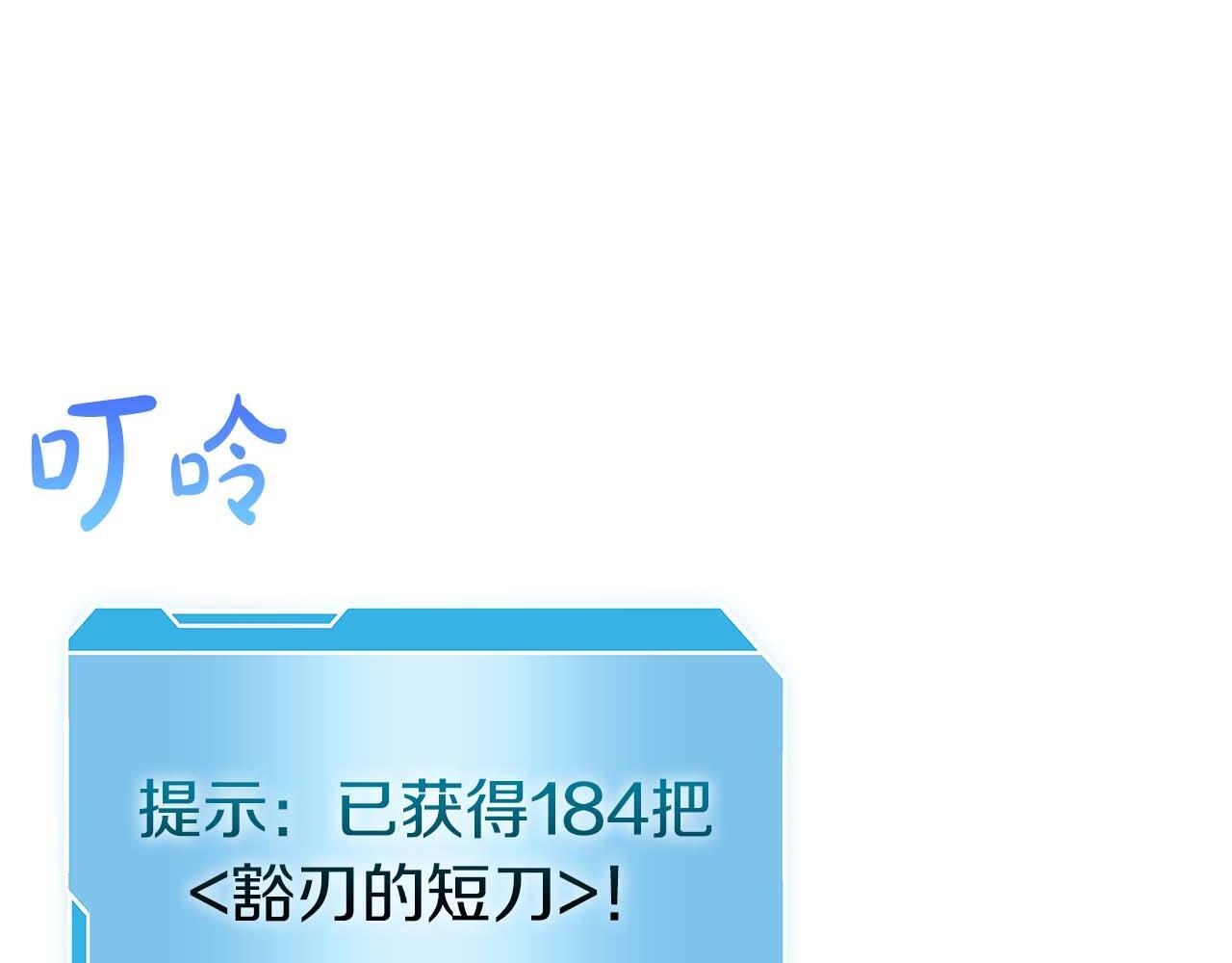 第11话 惹怒我的后果 第95页