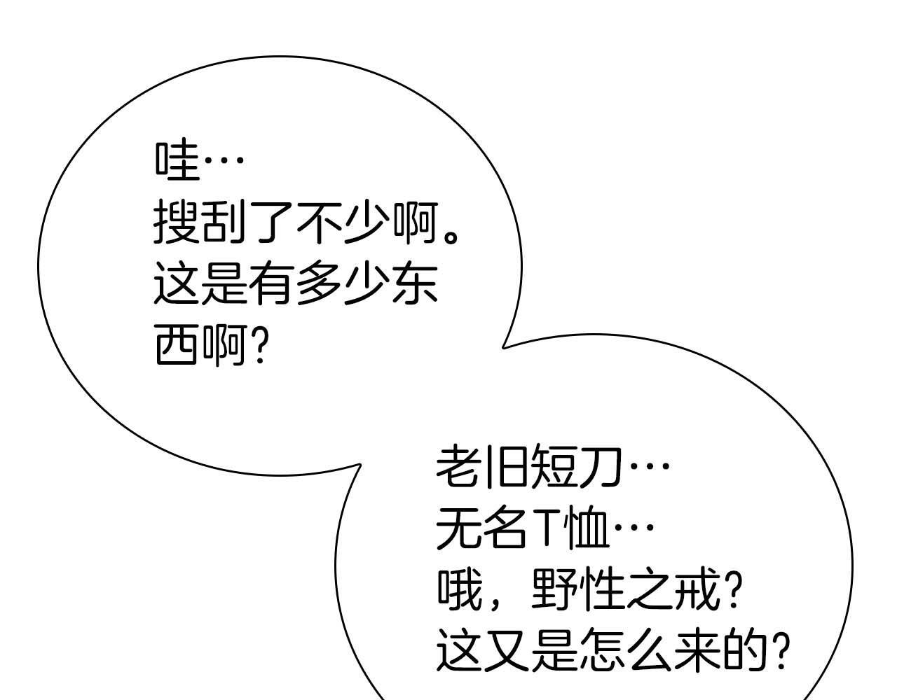 第11话 惹怒我的后果 第101页