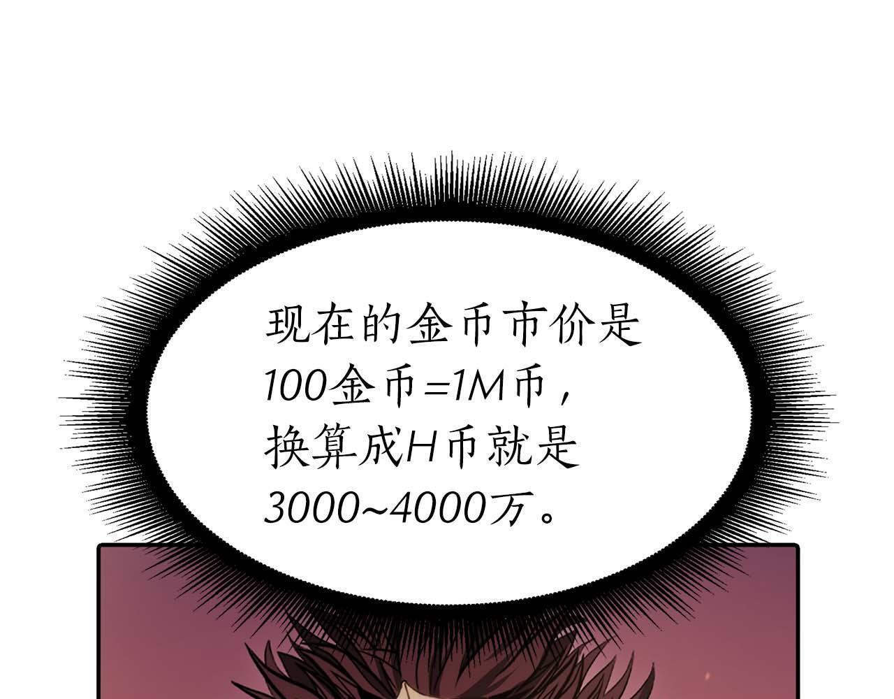 第11话 惹怒我的后果 第111页