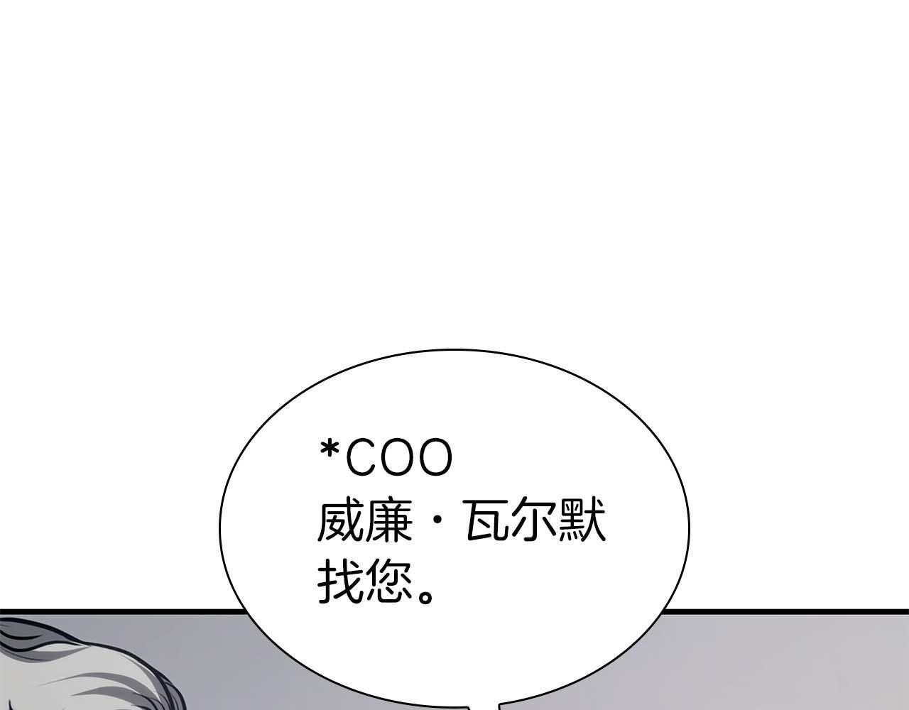 第11话 惹怒我的后果 第154页