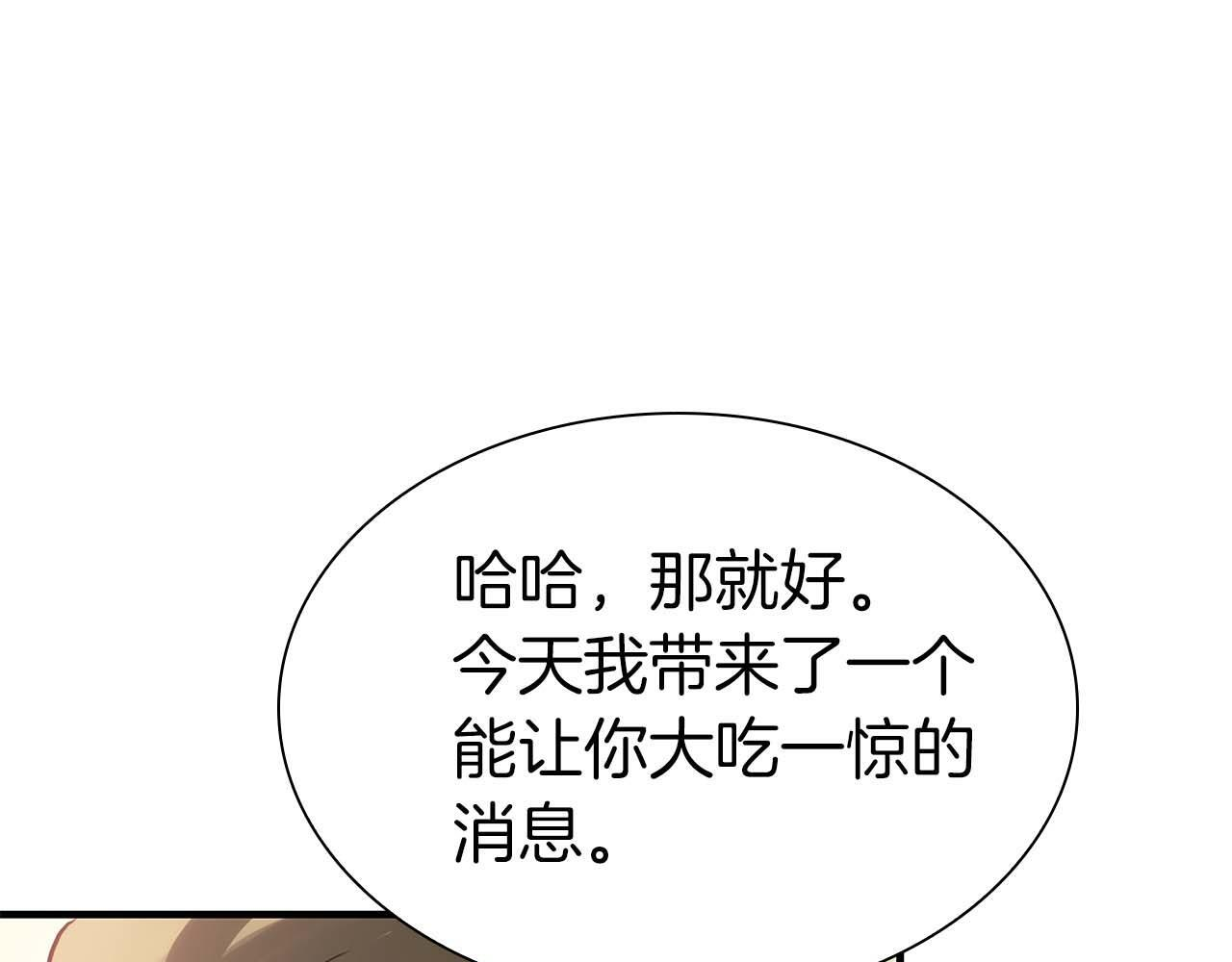 第11话 惹怒我的后果 第166页