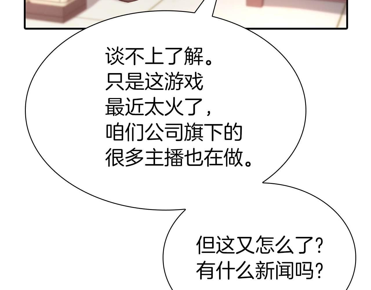 第11话 惹怒我的后果 第174页