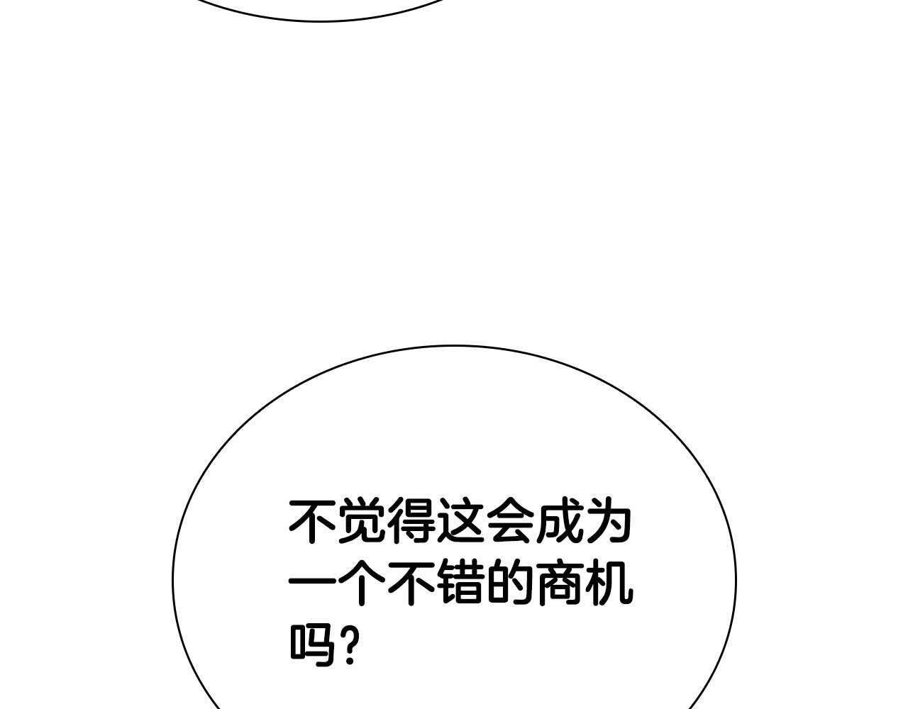 第11话 惹怒我的后果 第182页