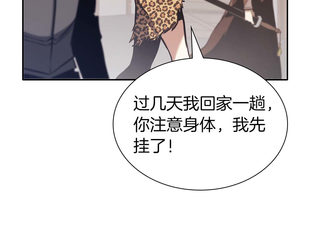 第11话 惹怒我的后果 第194页