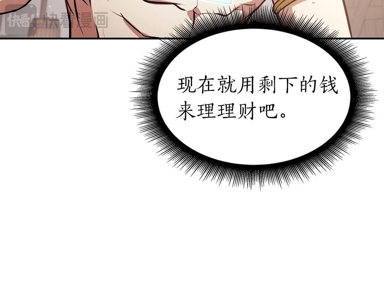 第11话 惹怒我的后果 第197页