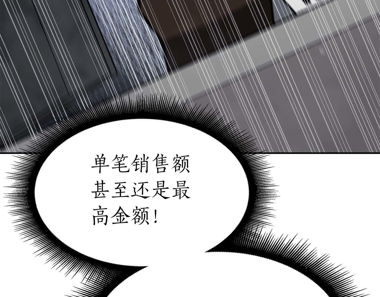 第12话 公会报名 第38页